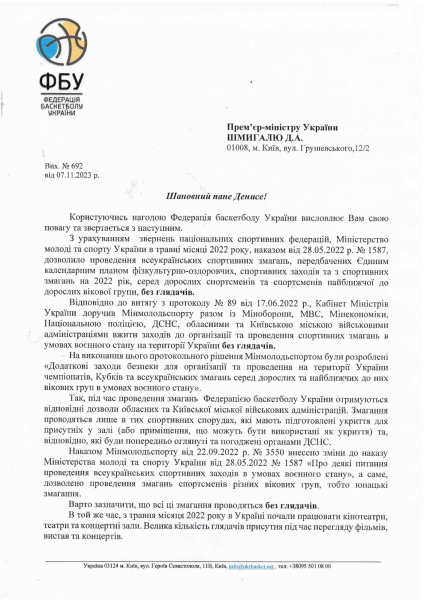 Президент ФБУ Бродський звернувся до Прем’єр-міністра Шмигаля з проханням допомогти у вирішенні питання щодо допуску глядачів на спортивні змагання