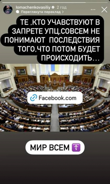 Ломаченко пригрозив "наслідками" депутатам за заборону УПЦ МП