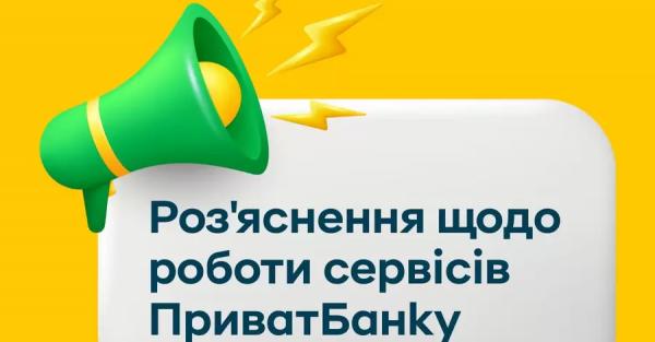 У ПриватБанку пояснили розкриття банківської таємниці через "Нацкешбек" 