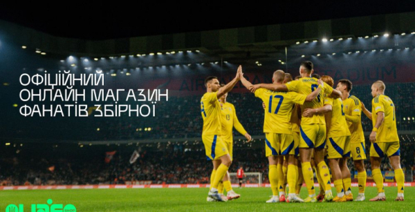 УАФ відкрила офіційний фан-шоп для вболівальників збірної України