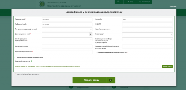 Ідентифікація пенсіонера: випробувано на собі