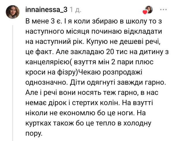 Збираємо молодшого школяра: у скільки обійдеться підготуватись до навчального року