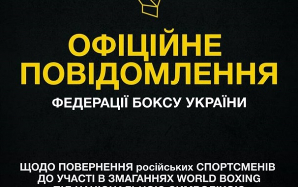 У ФБУ виступили зі заявою щодо допуску росіян