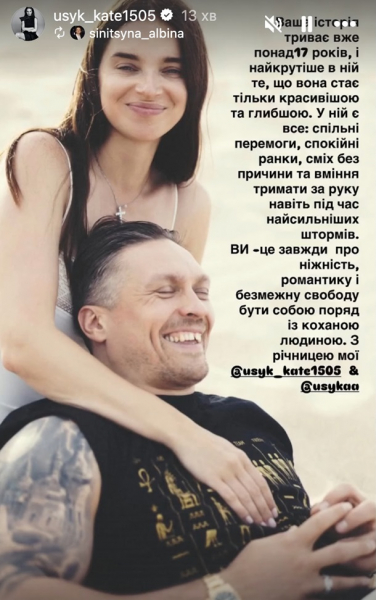 Усики розчулили мережу кадрами до річниці шлюбу