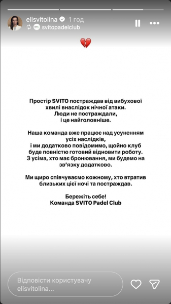Нічний обстріл Києва пошкодив спортивний клуб зіркових тенісистів