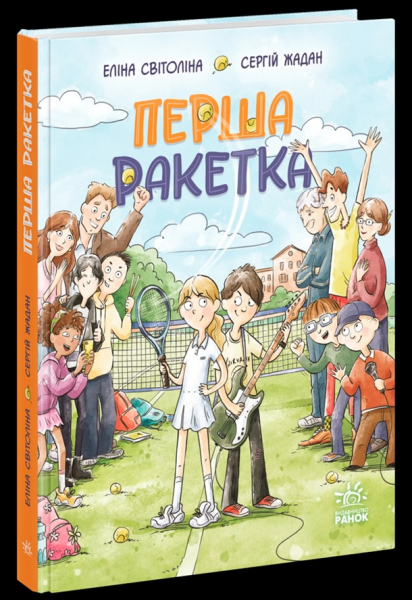 Жадан і Світоліна об’єдналися задля спільної книжки